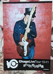 総額1万以上CHAGELIVEツアーまわせ大きな地球儀グッズセットCHAGE and ASKA