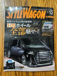 ■STYLE WAGONN/スタイルワゴン　２０２４・１２月号■