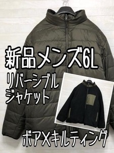 新品☆メンズ6L黒×カーキ系♪中わた×ボア♪あったかリバーシブルジャケット☆p817