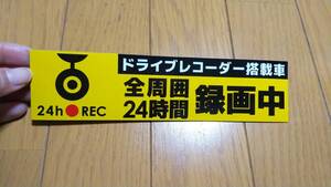 ドライブレコーダーマーク ドライブレコーダー搭載車 24h REC 全周囲 24時間 録画中 マグネットタイプ 20x5cm 新品