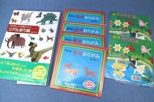 Q297★リアル折り紙（中古本）＋折り紙6冊　のセットになります　1枚の紙からつくる驚きのアート 単行本 /動物/恐竜/昆虫 ★折り紙 6冊付　