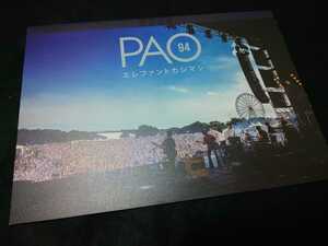 【送料込】エレファントカシマシ ファンクラブ会報『PAO』Vol.94 エレカシ 宮本浩次 石森敏行 高緑成治 冨永義之