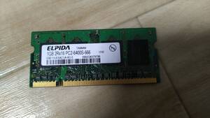 【識別カ】★ まとめ落札歓迎 ★ ノートパソコン用 メモリ DDR2 SO-DIMM 1GB DDR2-800 PC-6400 ELPIDA