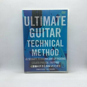 ULTIMATE GUITAR TECHNICAL METHOD 至極のテクニカル・メソッド (DVD) ATDV-169 渡辺具義