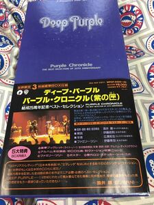 Deep Purple★中古3CD国内盤帯付BOX「ディープ・パープル～パープル・クロニクル（紫の匣）」