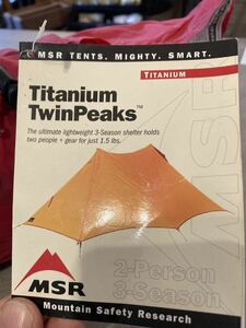 MSR titanium twin peaks チタニウムツインピークス 限定 デッドストック 未使用 アウトドア ビンテージテント シェルター キャンプ