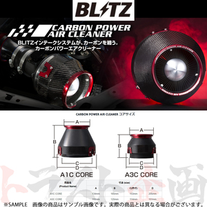 BLITZ ブリッツ エアクリ ワゴンR CT21S/CV21S F6A (NA) カーボンパワーエアクリーナー 35183 トラスト企画 スズキ (765121853