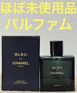 【ほぼ未使用品】CHANEL ブルー ドゥ シャネル パルファム 50ml