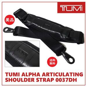 送料込 美品★TUMI ALPHA 2 シリーズ ショルダーストラップ★トゥミ/0037DH/ARTICULATING/アルファ/ベルト/バンド/ブリーフケース/純正