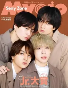 Myojo 2023年4月号 表紙 SexyZone 抜けなし