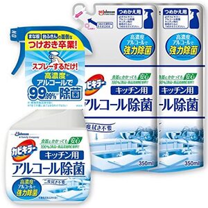 カビキラー アルコール キッチン用 本体 400ml+詰め替え用 350ml×2本 日本製 アルコール除菌 除菌 除菌剤 エタノール まとめ買い