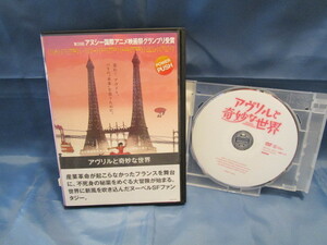 アヴリルと奇妙な世界 DVD