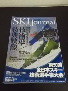 特3 81121 / SKI journal［月刊スキージャーナル］2013年5月号 第50回全日本スキー技術選手権大会 吉岡大輔 佐藤麻子 柏木義之 PUZZLE