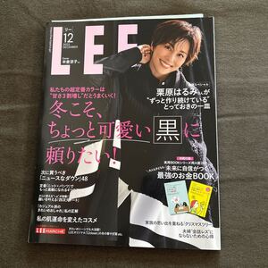 LEE リー 2022年12月号 米倉涼子