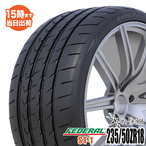 EVOLUZION ST-1 235/50ZR18 101W XL FEDERAL フェデラル 激安スポーツ系タイヤ 235/50-18 タイヤ 新品 1本