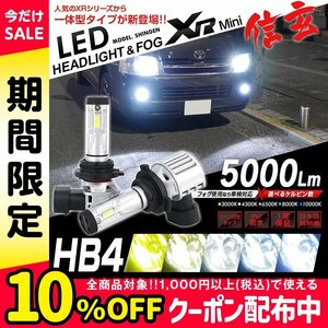 明るさ3倍!! ヘッドライトを最新LEDに テリオス J102G/J122G H12.5~H18.1 信玄LED XRmini 5000LM オールインワン 5色カラーチェンジ HB4