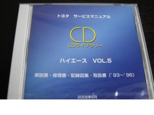 絶版品★100系ハイエース93～96年修理/解説/配線図集/取扱書.