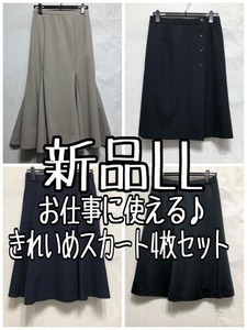 新品☆LL♪お仕事に使えるきれいめスカート4枚セット☆x193