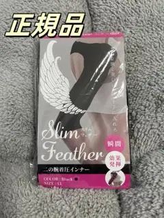 スリムフェザー 二の腕着圧 LLサイズ