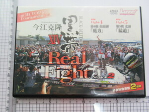 DVD 今江克隆 黒帯 14 リアルファイト Real Fight 下 season2 イマカツ