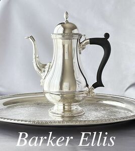 【Barker Ellis】 ビクトリアンのコーヒーポット【シルバープレート】