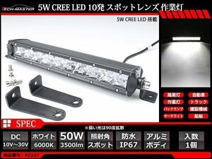 50W LED作業灯 狭角 スポットライト CREE LED 防水 屋外 車/トラック/船舶 ワークライト マリンデッキライト 汎用 DC12V/24V PZ337