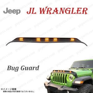 ジープ JL ラングラー / アンリミテッド 2018～ バグガード LED マーカー フードプロテクター フードバイザー JL36S JL20S JL36L JL20L