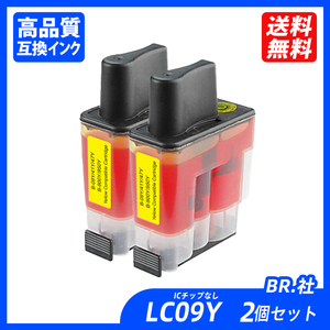 LC09Y 2個セット イエロー BR社 プリンター用互換インク ICチップなし LC09BK LC09C LC09M LC09Y LC09 LC09-4PK ;B11526;