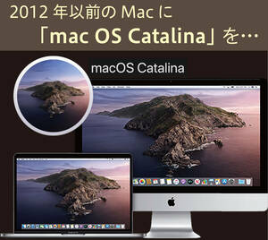 古いMacに「ｍac OS Catalina」をUSBメモリーでインストール！