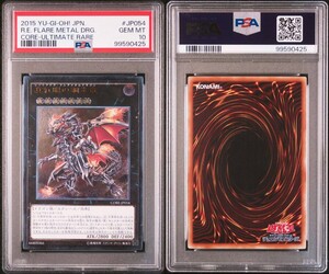 1スタ PSA10 遊戯王 真紅眼の鋼炎竜 レッドアイズフレアメタルドラゴン レリーフ