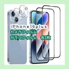 ❤️各2枚セット❤️iPhone 14 plus ガラスフィルム カメラフィルム