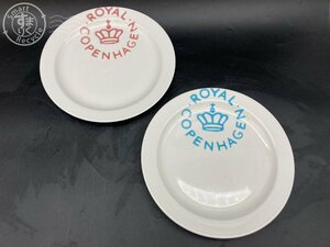 2409604898　＃ ROYAL COPENHAGEN ロイヤルコペンハーゲン ニューシグネチャー ディーププレート 食器 洋食器 プレート ブランド食器 中古