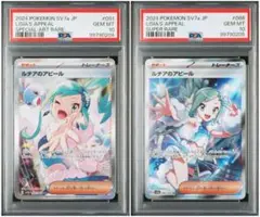 ルチアのアピール　sr sar psa10 連番