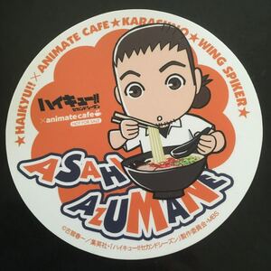 ハイキュー!!　アニメイトカフェ 特典 コースター【東峰旭】SD 烏野 非売品 アニカフェ