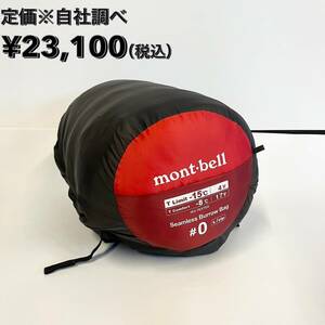 mont-bell(モンベル) シームレスバロウバッグ#0(レッド)　左開き、快適温度:-8℃ 、使用可能温度-15℃