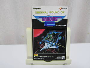 オリジナルサウンドオブ　グラディウス2　MSX　ミュージックテープ　カセットテープ