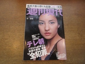 2004mn●週刊現代 2007平成19.5.26●表紙：黒木メイサ/松本さゆき/ベトナム戦争写真/吉田茂/優木まおみ/鷲巣あやの/大久保麻梨子/京極夏彦