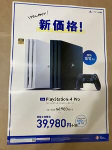 B2 ポスター プレイステーション4 Pro 新価格! 本体 PS4 │ 販促 非売品 販促ポスター 店頭告知