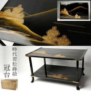 【LIG】時代若松蒔絵 冠台 冠卓 飾台 古美術品 時代箱 旧家蔵出品 [.QE]25.1