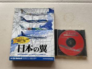 Windows95　CDソフト 日本の翼トワイライトエクスプレス