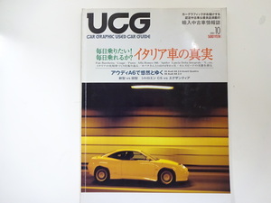 CAR GRAPHIC USED CAR GUIDE/2001-10/イタリア車の真実