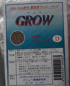 GROW D グロウＤ　100g 沈降性　ペレットタイプ　小・中型低層魚向け　熱帯魚 餌 フード 高嗜好性　キンペコ　プレコ