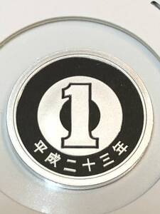 即決あり！　平成23年　プルーフ出し　「1円」　硬貨　完全未使用品　１枚 　送料全国110円