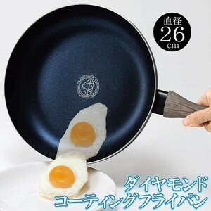 フライパン 直火 IH対応 26cm ダイヤモンドコート 炒めフライパン ガス火 目玉焼き 焦げ付きにくい コーディング 調理器具