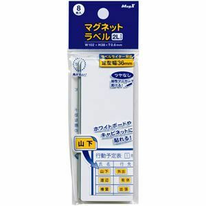 【新品】〔訳あり・在庫処分〕(まとめ) マグエックス マグネットラベル 2L タテ102×ヨコ38×厚さ0.6mm MNAME-2L 1パック(8枚)