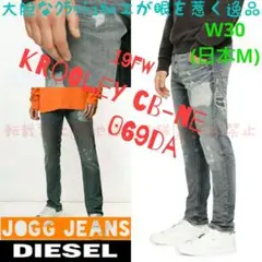 DIESEL■KROOLEY CB-NE 069DAジョグジーンズW30jogg