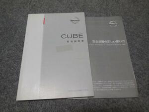 T230★日産　キューブ　CUBE　取扱説明書　Z11-02　取説　取扱書　マニュアル