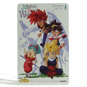 激レア!! 未使用 テレカ 50度数×1枚 魔神英雄伝ワタル (C)サンライズ・R・NAS・NTV movic [4]☆P