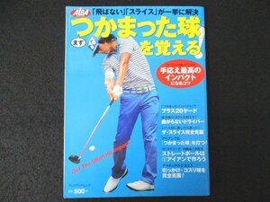 本 No1 03327 ALBA TROSS-VIEW アルバトロス・ビュー まず「つかまった球」を覚える! 2011年8月4日 プラス20ヤード 曲がらないドライバー