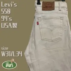 USA製90年代リーバイスLevi